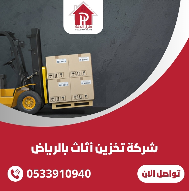افضل شركة تخزين العفش بالدمام