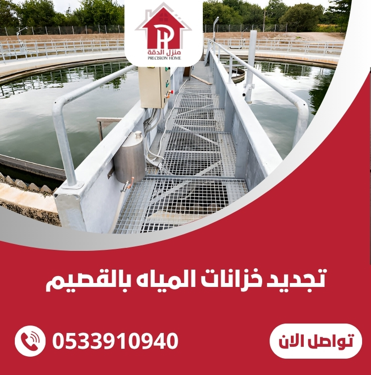 تجديد خزانات المياه بالقصيم