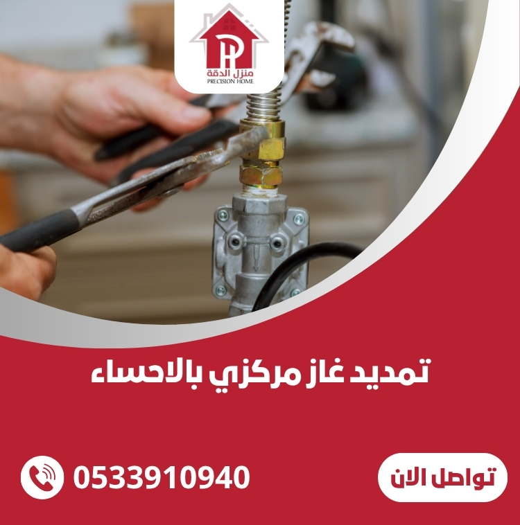 تمديد غاز مركزي بالاحساء