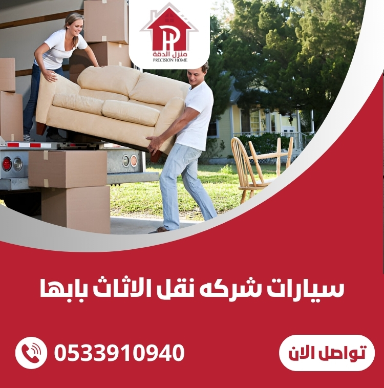 سيارات شركه نقل الاثاث بابها