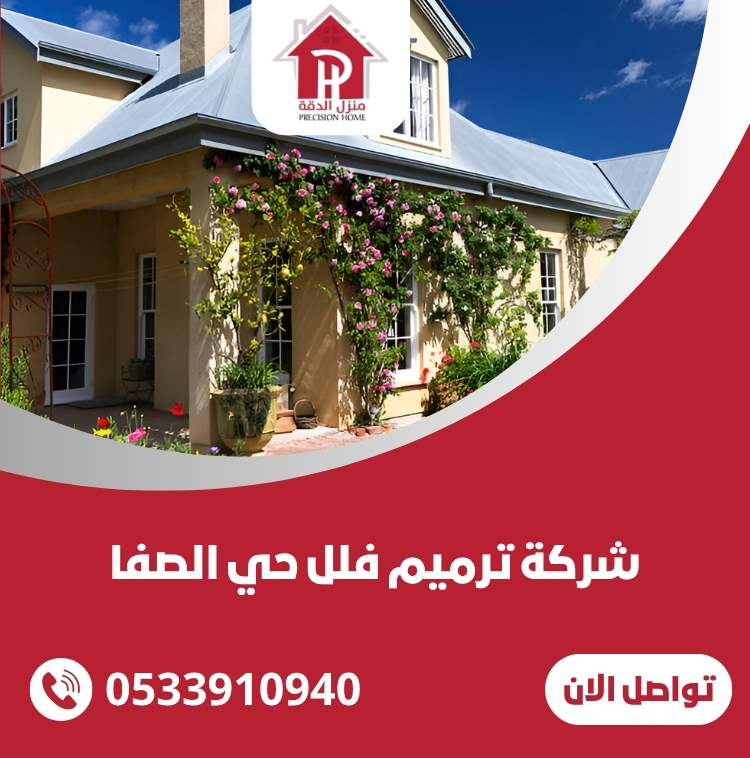شركة ترميم فلل حي الصفا