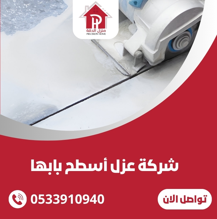 شركة عزل أسطح بابها