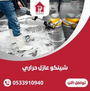 شينكو عازل حراري