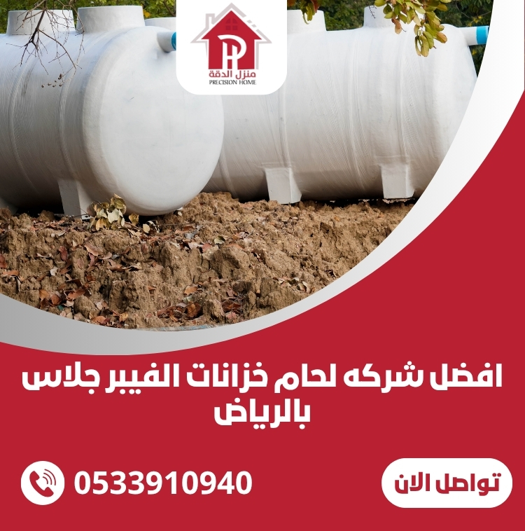 لحام خزانات الفيبر جلاس بالرياض